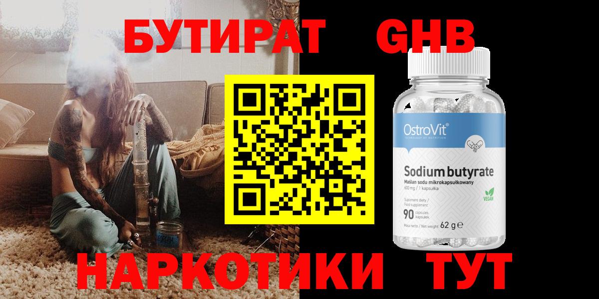 Касимов  БУТИРАТ Butirat  Вход с VPN 