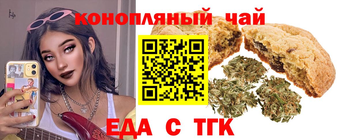 Еда ТГК конопля  Касимов 
