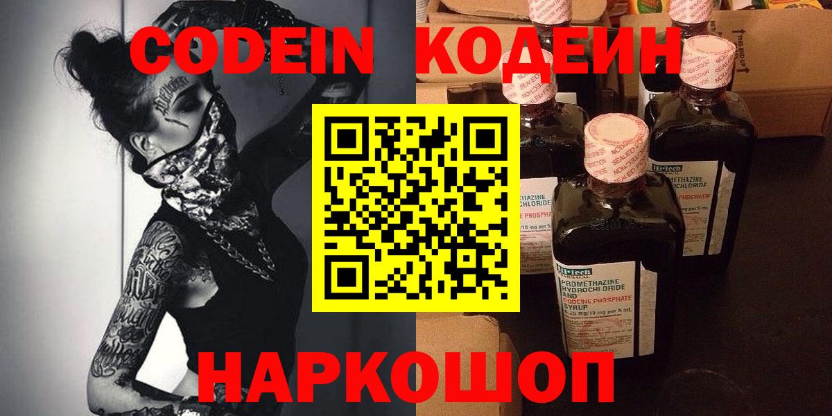 Codein напиток Lean (лин) Касимов
