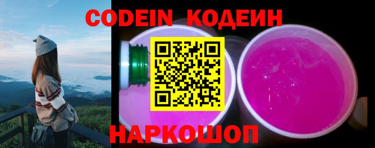 Codein Purple Drank  Касимов  Codein Purple Drank 