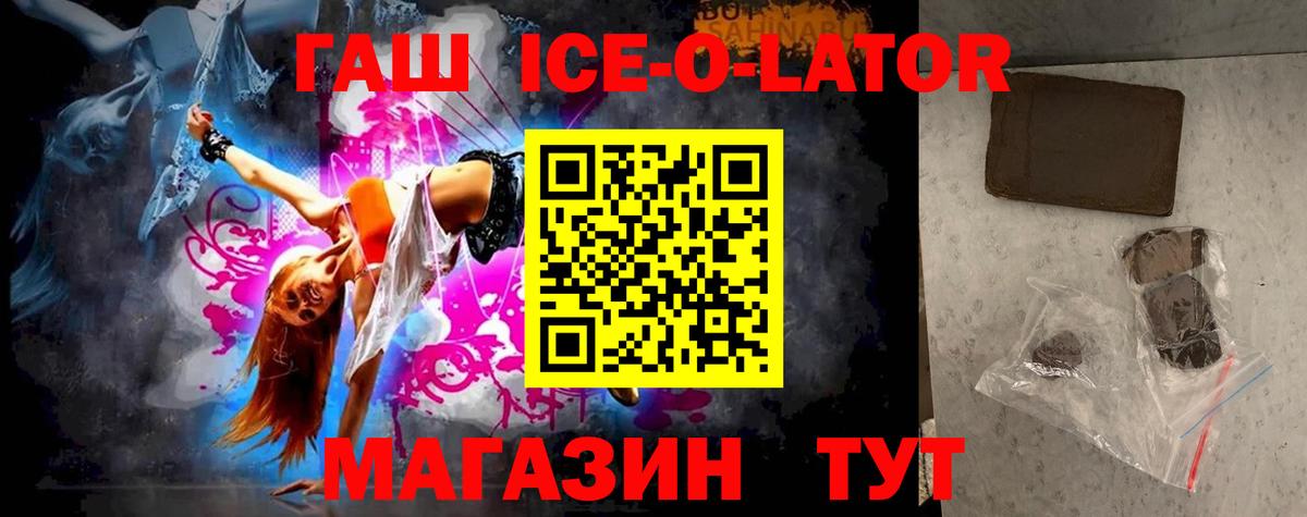 ГАШ ice o lator Касимов